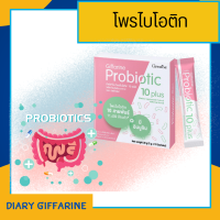 โพรไบโอติก ไบโอติก มีจุลินทรีย์โพรไบโอติกถึง 10 สายพันธุ์ ขับถ่าย