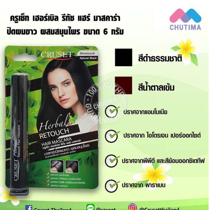 มาสคาร่า-ปิดผมขาว-ครูเซ็ท-เฮอร์เบิล-รีทัช-แฮร์-มาสคาร่า-cruset-herbal-retouch-hair-mascara-6-g