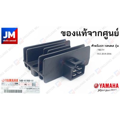 HOT** 54B-H1960-01 แผ่นชาร์ท, แผ่นชาร์จ , ตัวชาร์ท และตัวควบคุมไฟหน้า แท้ศูนย์ YAMAHA รุ่น TRICITY125, R15 ส่งด่วน หลอด ไฟ หน้า รถยนต์ ไฟ หรี่ รถยนต์ ไฟ โปรเจคเตอร์ รถยนต์ ไฟ led รถยนต์