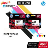 จัดส่งฟรี!! หมึกพิมพ์อิงค์เจ็ท HP Original Ink NO. 682 # 3YM77AA BLACK / 3YM76AA COLOU #หมึกสี  #หมึกปริ้นเตอร์  #หมึกเครื่องปริ้น hp #หมึกปริ้น   #ตลับหมึก