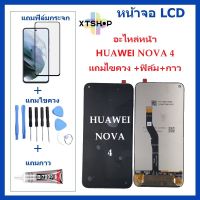 หน้าจอ LCD-HUAWEI NOVA 4 แถมไขควง +ฟิล์ม+กาว หัวเว่ย-HUAWEI NOVA 4 จอพร้อมทัชกรีน จอ + ทัช LCD สำหรับ หัวเว่ยHUAWEI NOVA 4