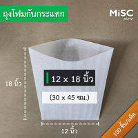 ซองอีพีอีโฟม 12x18 นิ้ว 50 ชิ้น-100 ชิ้น (EPE Foam Bag ถุงโฟมกันกระแทก)