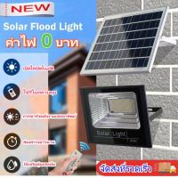 ไฟโซล่าเซลล์ โคมไฟสปอตไลท์โซลาร์เซลล์ solar light outdoor โคมไฟภายนอก กันน้ำ 300W 400W และ 600W โซลาร์เซลล์