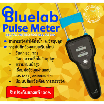 [ready stock][พร้อมส่ง] Bluelab Pulse Meter Water 3-in-1 อุุปกรณ์วัดค่าดิน-น้ำ ความแม่นยำสูง วัดค่าความชื้น, TDS และ Temperatureมีบริการเก็บเงินปลายทาง