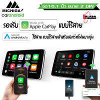 จอใหญ่สะใจ2023 Android MICHIGA Z2 Series จอแอนดรอยด์ ขนาด10.1 นิ้ว 2 din RAM2 ROM32 android V12 DSP WIFI5G CARPLAY แถมฟรีกล้องถอยหลังDZ MICHIGA รุ่น Z2 Series เน้นจอภาพสุดหล้ำ