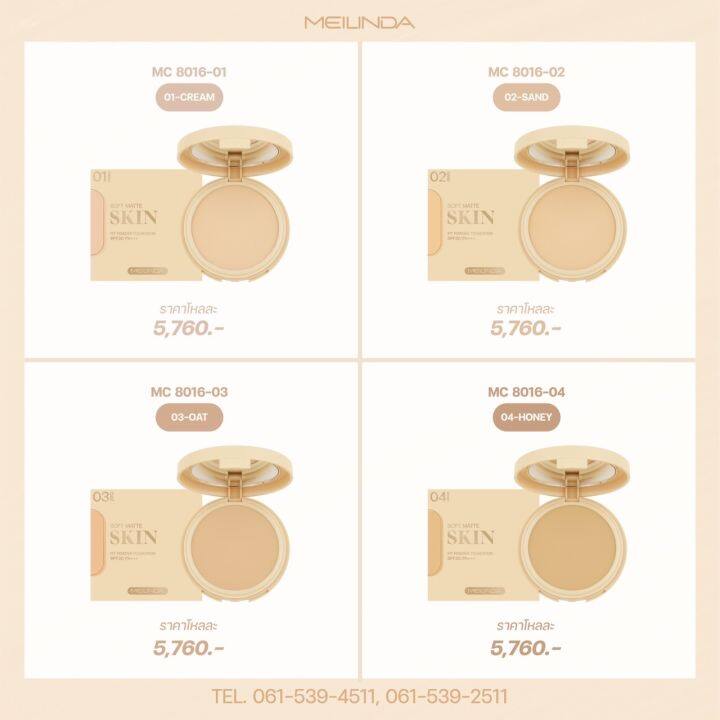 แป้งเมลินดา-soft-matte-skin-fit-powder-foundation-แป้งผสมรองพื้น