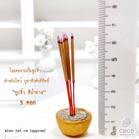 CHOB HANDICRAFTS CH00152 miniature ของจิ๋วแนวศรัทธา ธูปจิ๋ว ธูป 5 ดอก ธูปไหว้พระ ไหว้เจ้า ของตกแต่ง ศาลพระภูมิ โต๊ะหมู่บูชา ของจิ๋ว ของประดับ ของโชว์