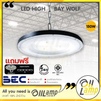 (ประกัน2ปี) BEC LED High Bay รุ่น WOLF 150w โคมไฟไฮเบย์ แสงขาว 6500K โคมไฮเบย์ ของแท้ ประกันศูนย์