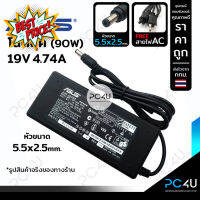 Asus19v 4.74A (90W) หัว5.5*2.5mm. (พร้อมสายAC)Adapter Notebook charger อะแดปเตอร์โน๊ตบุ๊ค สายชาร์จ เอซุส #โน๊ตบุ๊ค  #แบตเตอรี่  #แบตเตอรี่โน๊ตบุ๊ค  #แบตโน๊คบุ๊ค  #แบต  #แบตโน๊ตบุ๊ค