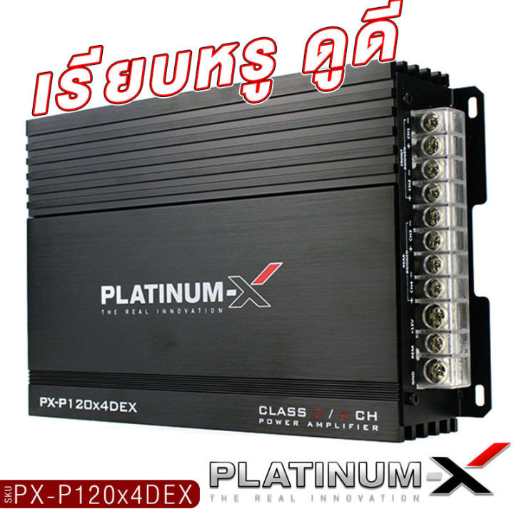 platinum-x-เพาเวอร์แอมป์-class-d-4ch-คลาสดีขับกลาง-เทอรอยใหญ่-poweramp-แอมป์รถยนต์-เพาเวอร์-เพาเวอร์รถยนต์-เครื่องเสียงรถยนต์-ขายดี-4dex