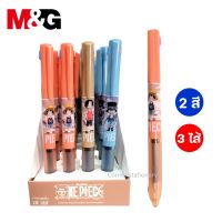 ปากกาลูกลื่น 2 สี 3 ไส้ในด้ามเดียว 0.5 มม.(หมึกน้ำเงินและแดง) ลายวันพีช one piece ตรา M&amp;G รุ่น QBPT4333 ปากกาวันพีช ปากกาน่ารัก luffy ปากกา 3 in 1 pen