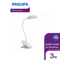 Philips โคมไฟอ่านหนังสือ LED รุ่น Donutclip สีขาวUSB 3 วัตต์