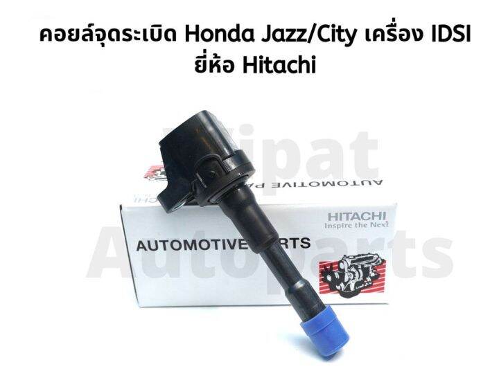 คอยล์จุดระเบิด-honda-jazz-city-เครื่อง-idsi-คุณภาพ-oem-ยี่ห้อ-hitachi-made-in-japan