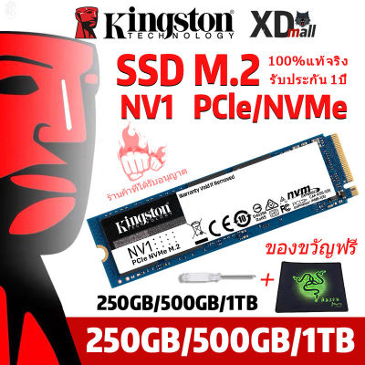 ลด 50% (พร้อมส่ง)[ร้านค้าในพื้นที่] Kingston SSD M.2 NVMe 250GB 500GB 1TB PCIE GEN3/GEN4 for PC/Notebook เอสเอสดี(ขายดี)