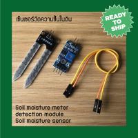 Soil moisture meter detection module Soil moisture sensor