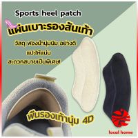 LOCAL HOME แผ่นกันรองเท้ากัด แก้รองเท้าหลวม Sponge heel pad