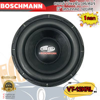 ดอกลำโพงซับวูฟเฟอร์ 12"นิ้ว BOSCHMANN รุ่นVT-12KRL ขนาด 12นิ้ว หน้าดอกขอบโดนัส โครงหล่อ สีดำ วอยส์คู่ แม่เหล็ก 2ก้อน กำลังขับ 90Watts.