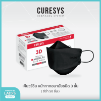 Curesys 3D Medical Face Mask Black เคียวร์ซิส หน้ากากอนามัยทรง 3D กรอง 3 ชั้น 50 ชิ้น สีดำ