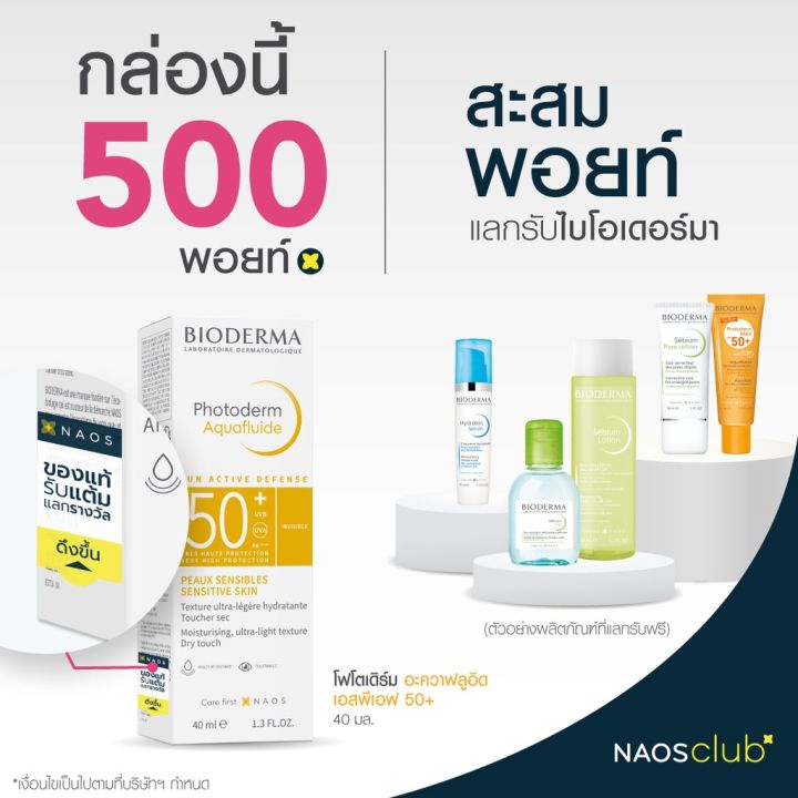 spf50-40ml-ครีมกันแดดสูตรน้ำนม-เนื้อบางเบา-สำหรับทุกสภาพผิว-แม้ผิวบอบบางแพ้ง่าย-สินค้าพร้อมส่ง