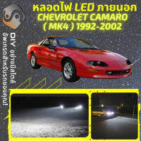 CHEVROLET CAMARO (MK4) ไฟ LED ภายนอก ไฟต่ำ ไฟสูง หลอดไฟหน้ารถยนต์​ ไฟหรี่ ไฟถอยหลัง ไฟเลี้ยว ไฟเบรค 100% CANBUS - MixITMax