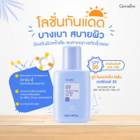 พร้อมส่ง!!#โลชั่นกันแดดหน้า SPF 30 กิฟฟารีน  [สำหรับผิวมัน, ผิวผสม]  GIFFARINE UV PROTECTING LOTION SPF 30