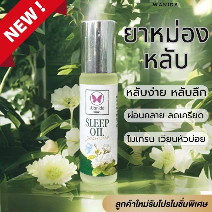 พร้อมส่ง-sleep-oil-ยาหม่องกลิ่นกุหลาบ-แก้มเกรน-ปวดเมื่อย-10-มล-3-ขวด