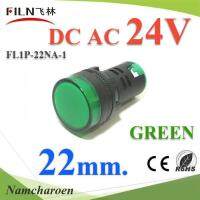 ไพลอตแลมป์ สีเขียว ขนาด 22 mm. DC 24V ไฟตู้คอนโทรล LEDรุ่น Lamp22-24V-GREEN