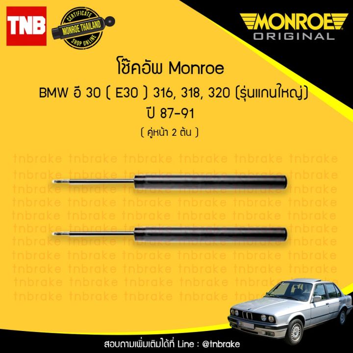 โช๊คอัพ-bmw-บีเอ็มดับบลิว-อี30-e30-316-318-320-รุ่นแกนใหญ่-ปี-1987-1991-อะไหล่รถ