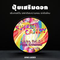 [พร้อมส่ง]!!!ลดปุ๋ยเสริมดอก SWEET CANDY 15g/50g (นำเข้าจาก USA)[สินค้าใหม่]