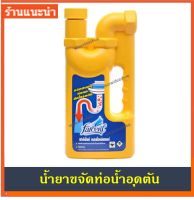 WOW น้ำยาขจัดท่อตัน ส้วมตัน น้ำยาแก้ท่อตัน ท่อตัน น้ำยาแก้ท่ออุดตัน ขนาด 1000 ml. Drain Pipe Cleaner