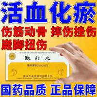 Dieda Pills 10 Huoxue Sanyu Medicine Swelling and Pain Relieving for traumatic injury blood stasis swelling pain flashback fork gas