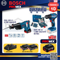 Bosch Promix GSA 18V-LI เลื่อยอเนกประสงค์ไร้สาย+สว่านไร้สาย GSR 185-LI