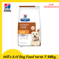 ✨✨ส่งฟรีHill’s k/d Dog Food อาหารสุนัข แบบเม็ด ประกอบการรักษาโรคไตขนาด 7.98kg. เก็บเงินปลายทาง ?