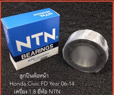 ลูกปืนล้อหน้า Honda Civic FD Year 06-14 เครื่อง 1.8 ยี่ห้อ NTN AU0933-7LX2L/L588/ AU0957NTN แท้