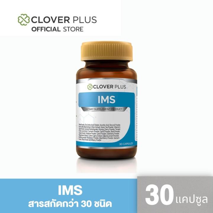clover-plus-ims-ไอเอ็มเอส-30-แคปซูล-อาหารเสริม