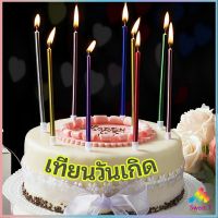 เทียนวันเกิด  เทียนดินสอ เทียนเค้ก สวยหรู ดูแพง  birthday candles มีสินค้าพร้อมส่ง Sweet.T