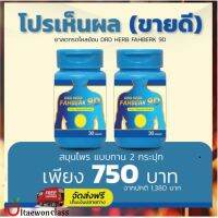 ส่งฟรี[2กระปุก] DRD HERB FAHBERK 9D- สมุนไพร ฟ้าเบิก 9D ปรับสมดุล ขพร้อมส่งมีบริการเก็บเงินปลายทาง