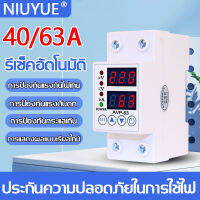 อุปกรณ์ป้องกันแรงดันไฟฟ้าเกิน 220v กันไฟกระชาก 40A การอ่านที่แม่นยำ รีเซ็ตอัตโนมัติ การป้องกันแรงดันไฟเกิน การป้องกันไฟในบ้าน การใช้ไ