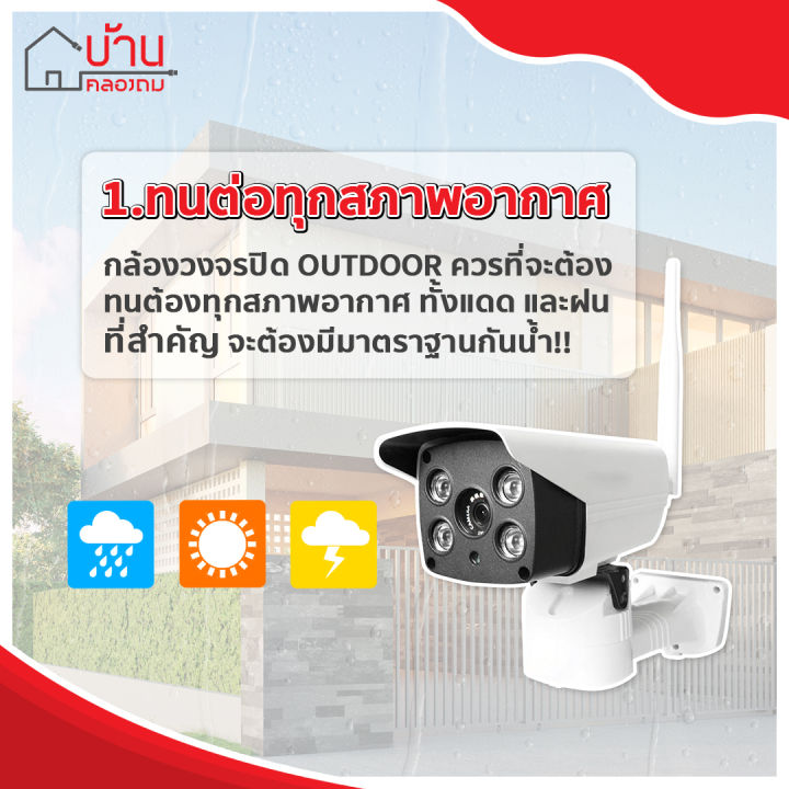 กล้อง-ip-camera-outdoor-หมุนได้-ทนแดด-ทนฝน-ไร้สาย-ใช้งานนอกบ้าน-กล้องวงจรปิด-ip-cam-กล้องนอกบ้าน-กันแดด-กันฝน-บ้านคลองถม
