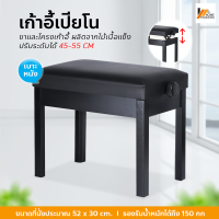 Homemakers เก้าอี้เปียโนคีย์บอร์ด แบบพับได้ ปรับระดับได้ Piano Chair เก้าอี้เปียโน