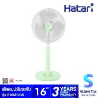 HATARI พัดลมสไลด์ปรับระดับ 16 นิ้ว รุ่น S16M1 โดย สยามทีวี by Siam T.V.