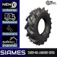 SIAMES รุ่น AG619  ขนาด  7.50-16  8PR