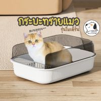 Cat Litters ♛ห้องน้ำแมว กระบะทรายแมว แถมฟรีที่ตักทราย รุ่นใหม่ มินิมอลสุดๆ ถาดทรายแมว กระบะทราย✵