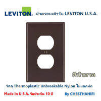 Leviton ฝาครอบปลั๊กผนังสีน้ำตาลเข้ม   Made in U.S.A.  วัสดุ Thermoplastic Unbreakable Nylon ไม่แตกหัก รับประกัน 10 ปี