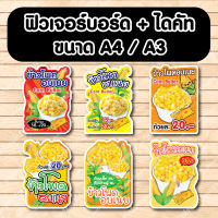 ป้ายฟิวเจอร์​บอร์ด​ ตัดตามรูปทรง ป้ายตกแต่งหน้าร้าน ขนาดA3/A4 ป้ายข้าวโพดอบเนย ข้าวโพดอบเนย