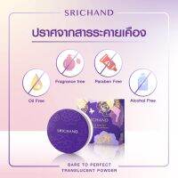 4.5กรัม SRICHAND ศรีจันทร์แบร์ ทู เพอร์เฟค ทรานส์ลูเซนท์ พาวเดอร์ (4.5กรัม) Bare to Perfect Translucent Powder (4.5g)