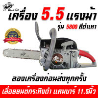 เครื่องยนต์เลื่อยไม้ กระทิงดำ B-CS 152 5800  บาร์โซ่ 11.5 นิ้ว เครื่องยนต์เบนซิน 2 จังหวะ 5.5 แรงม้า ดำด้ามแดง