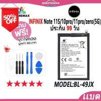 แบตโทรศัพท์มือถือ Infinix Note 11S /note 10 pro /note 11 pro/ zero(5G) แบตเตอรี่  Battery Model BL-49JX แบตแท้ ฟรีชุดไขค #แบตมือถือ  #แบตโทรศัพท์  #แบต  #แบตเตอรี  #แบตเตอรี่