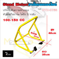 สแตนเซอร์วิส(มีหูหิ้ว) สแตนยกรถ มอเตอร์ไซค์ เหล็กคุณภาพ เกรด A 1นิ้ว หนา1.5 มม. มี4สีให้เลือก ขนาด ย55xก38xส23 ซม. (เหลือง)