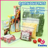 CeeJay ถุงถนอมอาหาร ถุงปิดผนึก ถุงเก็บความสด ถุงซิปล็อค ถุงแช่แข็ง food preservation bag